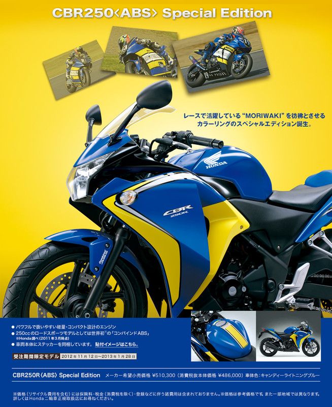 Specialedition_moriwaki