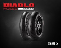 Catalogue_thumb_diablo_rosso_corsa_